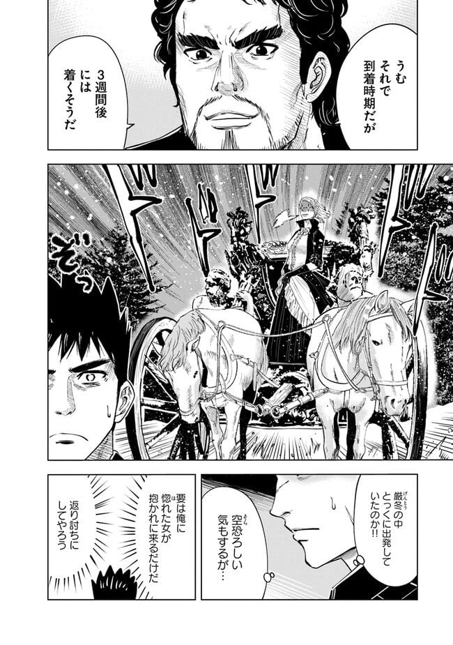 王国へ続く道　奴隷剣士の成り上がり英雄譚 第67話 - Page 13