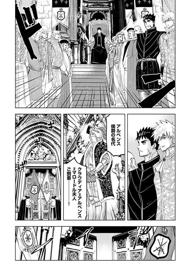 王国へ続く道　奴隷剣士の成り上がり英雄譚 第67話 - Page 16