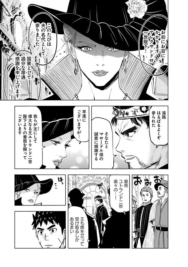 王国へ続く道　奴隷剣士の成り上がり英雄譚 第67話 - Page 18