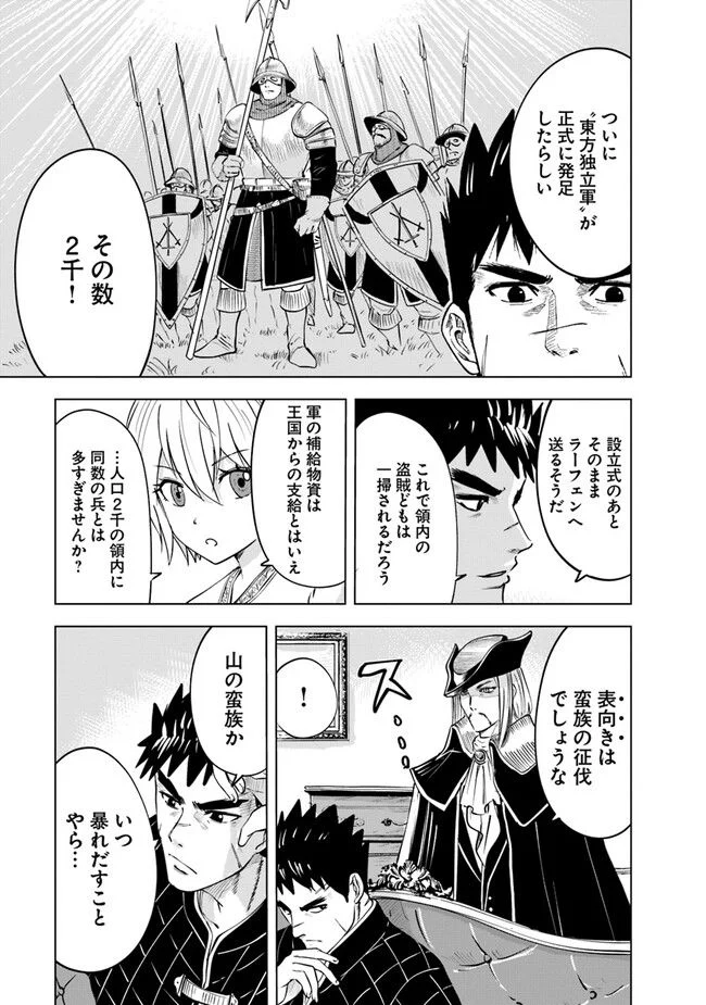 王国へ続く道　奴隷剣士の成り上がり英雄譚 第67話 - Page 3