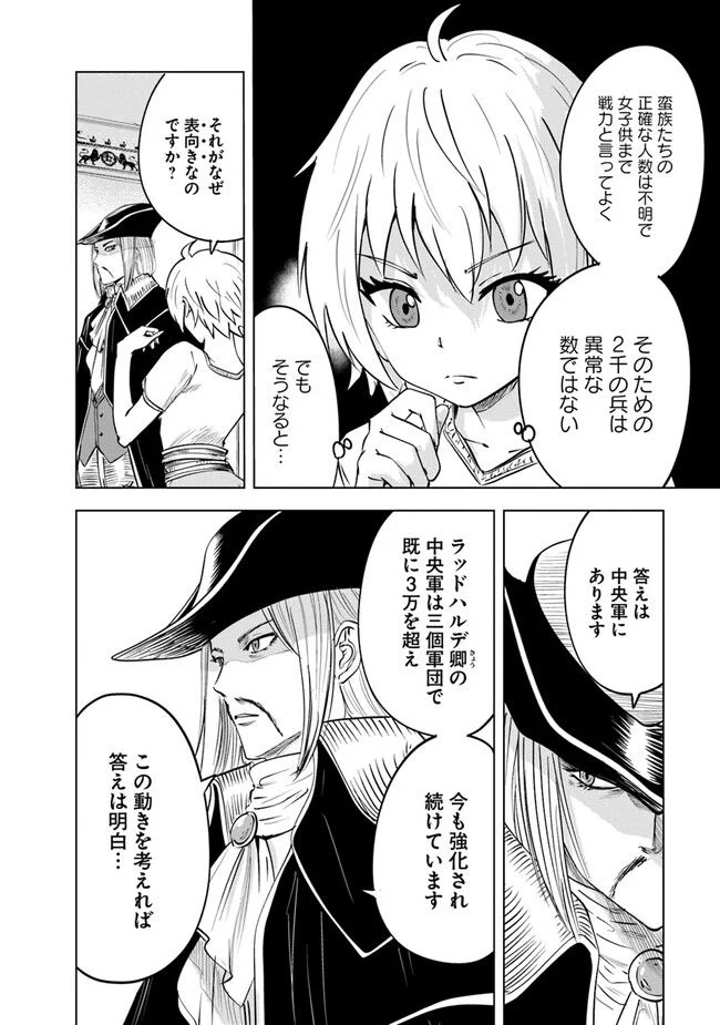 王国へ続く道　奴隷剣士の成り上がり英雄譚 第67話 - Page 4