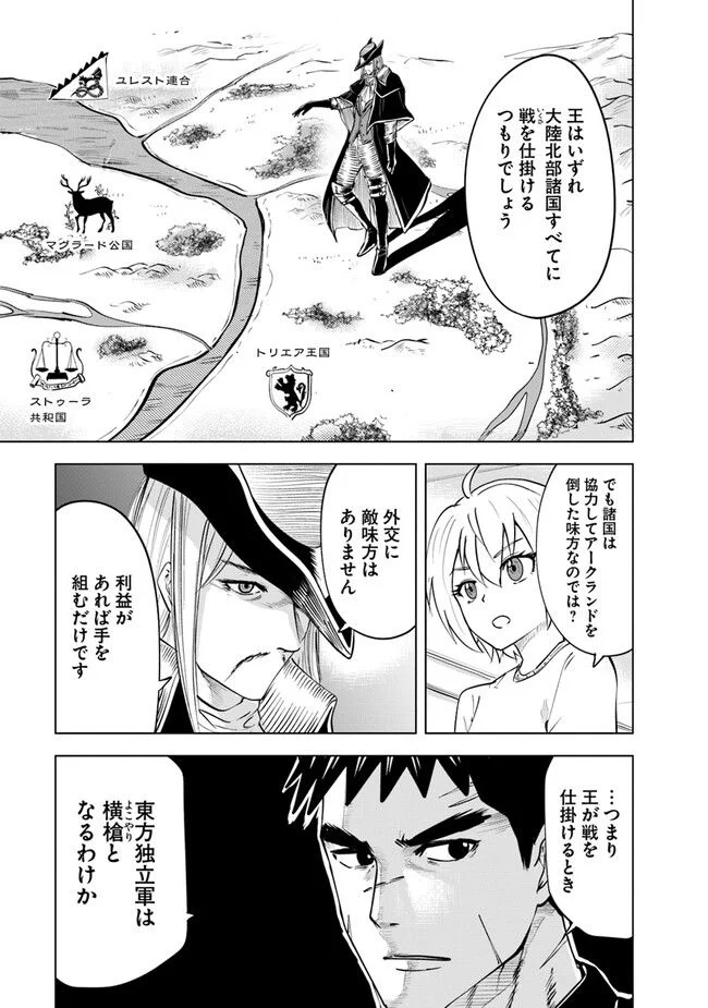 王国へ続く道　奴隷剣士の成り上がり英雄譚 第67話 - Page 5