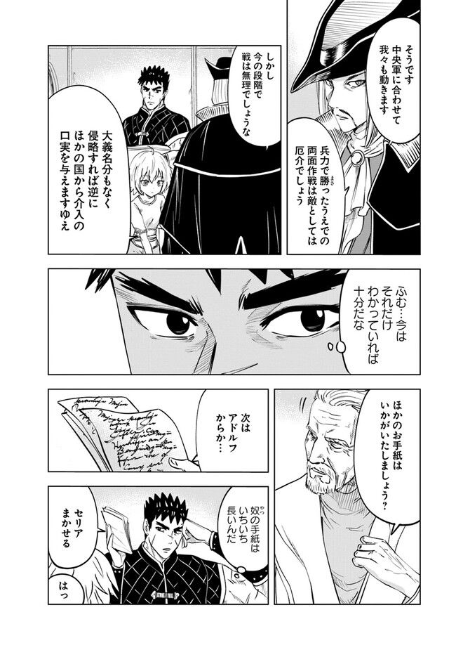 王国へ続く道　奴隷剣士の成り上がり英雄譚 第67話 - Page 6