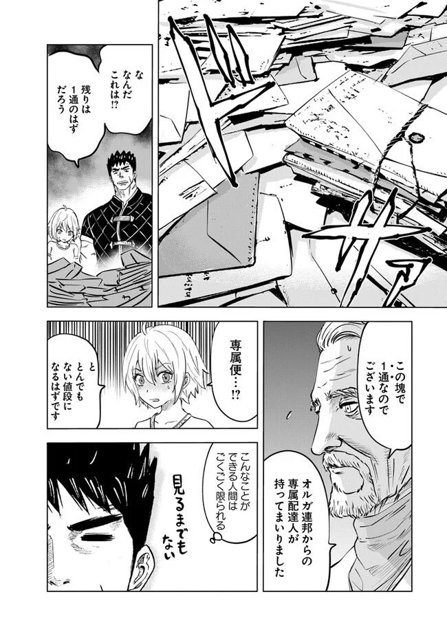 王国へ続く道　奴隷剣士の成り上がり英雄譚 第67話 - Page 8