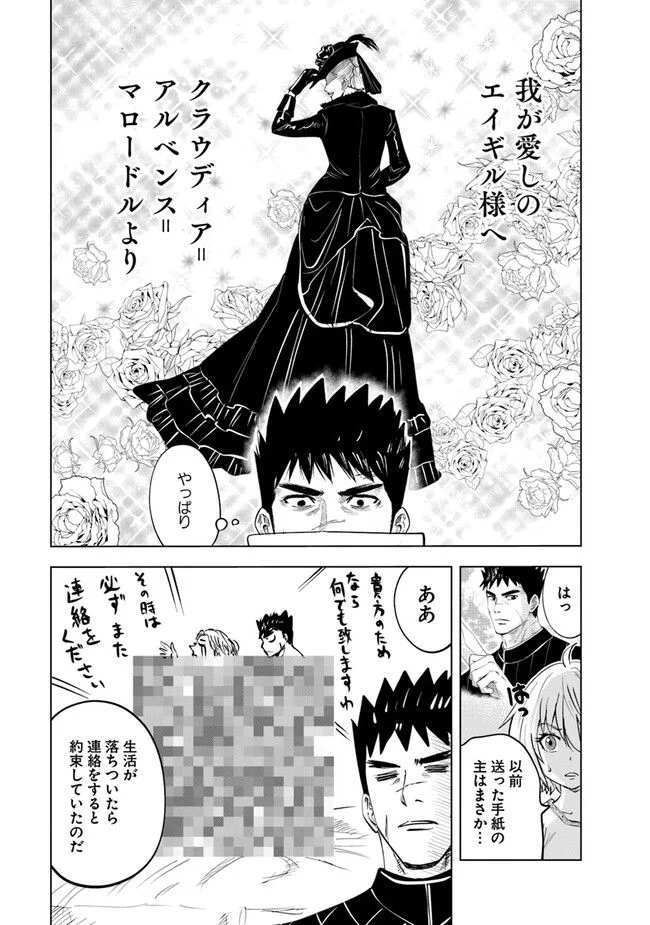 王国へ続く道　奴隷剣士の成り上がり英雄譚 第67話 - Page 9