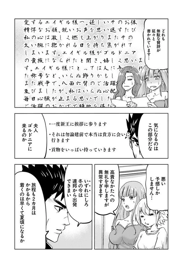 王国へ続く道　奴隷剣士の成り上がり英雄譚 第67話 - Page 10