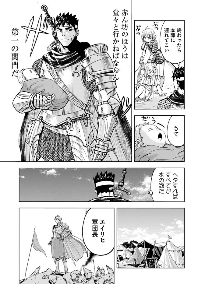 王国へ続く道　奴隷剣士の成り上がり英雄譚 第37話 - Page 11