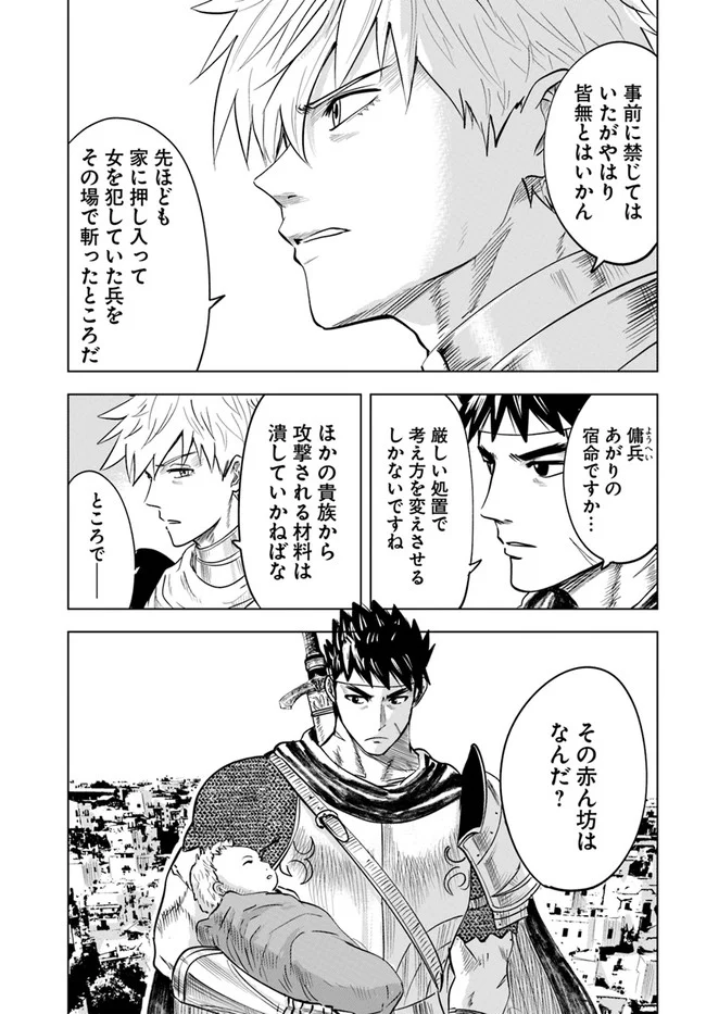 王国へ続く道　奴隷剣士の成り上がり英雄譚 第37話 - Page 13