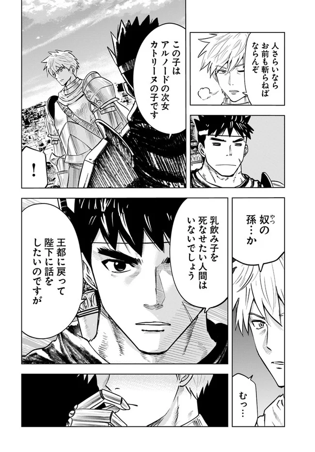 王国へ続く道　奴隷剣士の成り上がり英雄譚 第37話 - Page 14