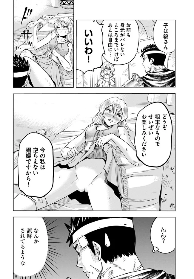 王国へ続く道　奴隷剣士の成り上がり英雄譚 第37話 - Page 20