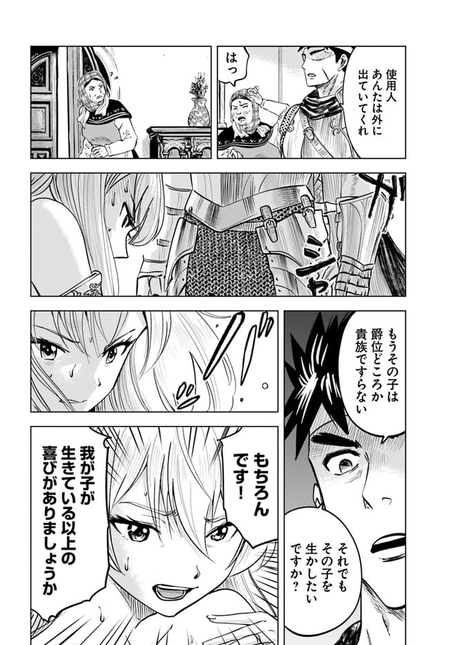 王国へ続く道　奴隷剣士の成り上がり英雄譚 第37話 - Page 4