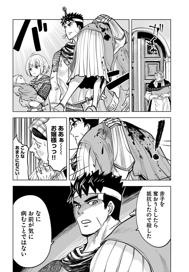 王国へ続く道　奴隷剣士の成り上がり英雄譚 第37話 - Page 6