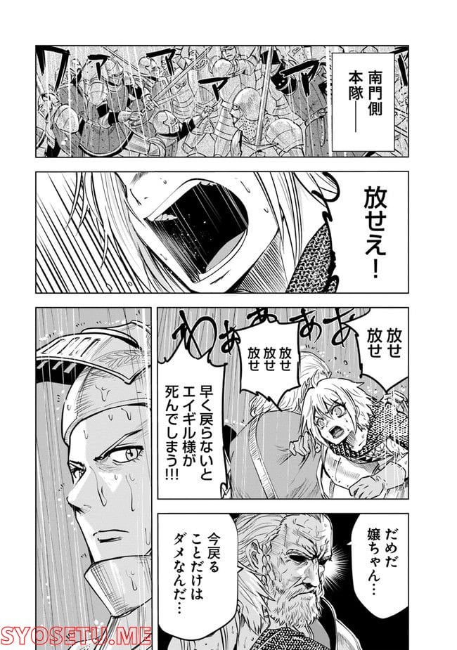 王国へ続く道　奴隷剣士の成り上がり英雄譚 第53話 - Page 13