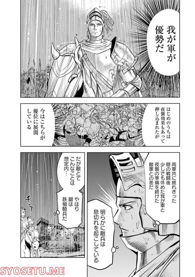 王国へ続く道　奴隷剣士の成り上がり英雄譚 第53話 - Page 14