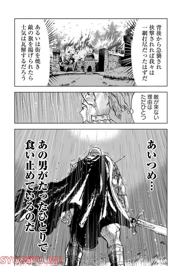 王国へ続く道　奴隷剣士の成り上がり英雄譚 第53話 - Page 15