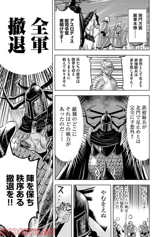 王国へ続く道　奴隷剣士の成り上がり英雄譚 第53話 - Page 23