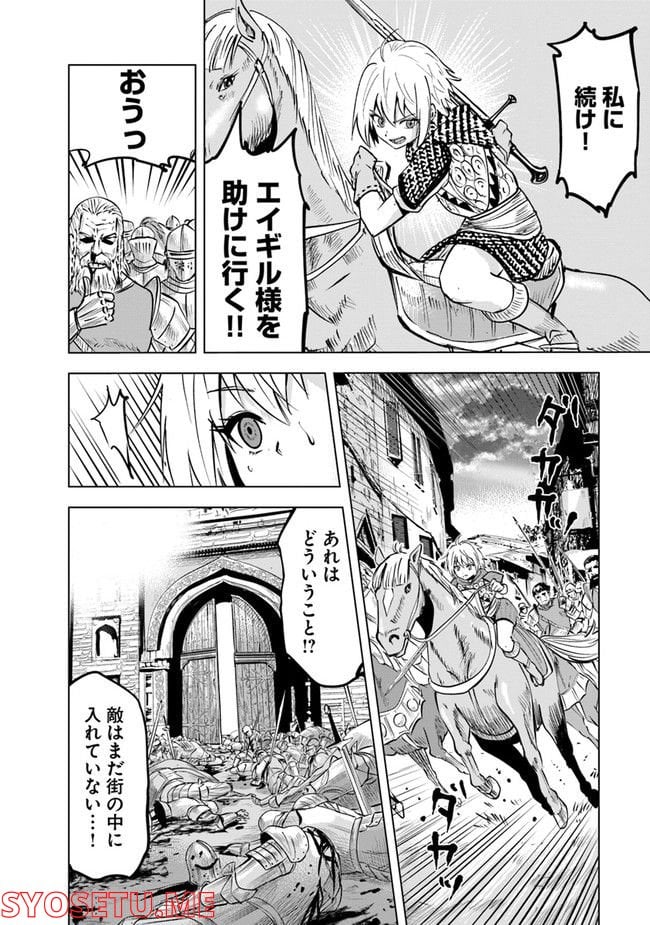 王国へ続く道　奴隷剣士の成り上がり英雄譚 第53話 - Page 26