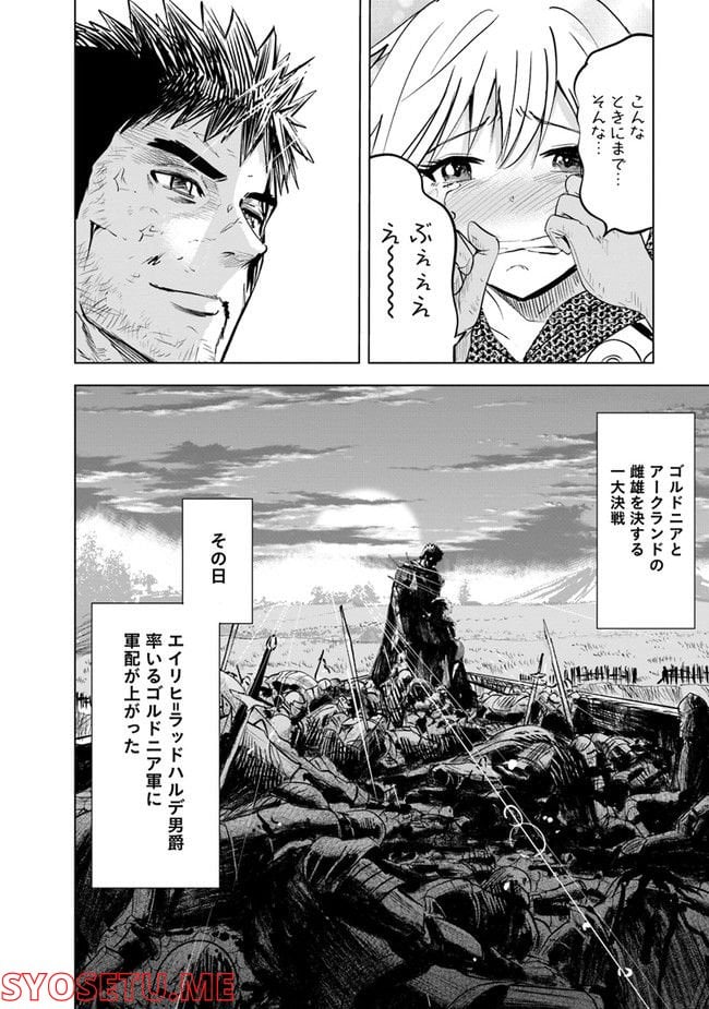 王国へ続く道　奴隷剣士の成り上がり英雄譚 第53話 - Page 32