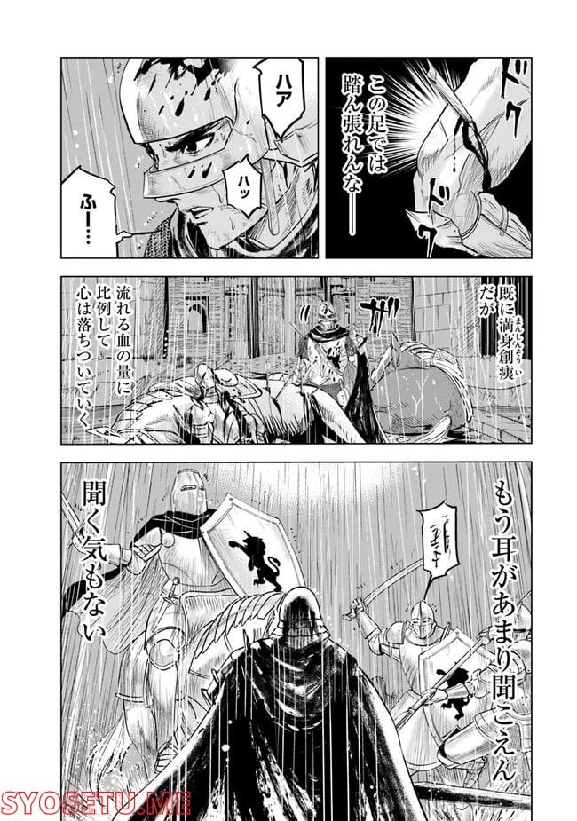 王国へ続く道　奴隷剣士の成り上がり英雄譚 第53話 - Page 8