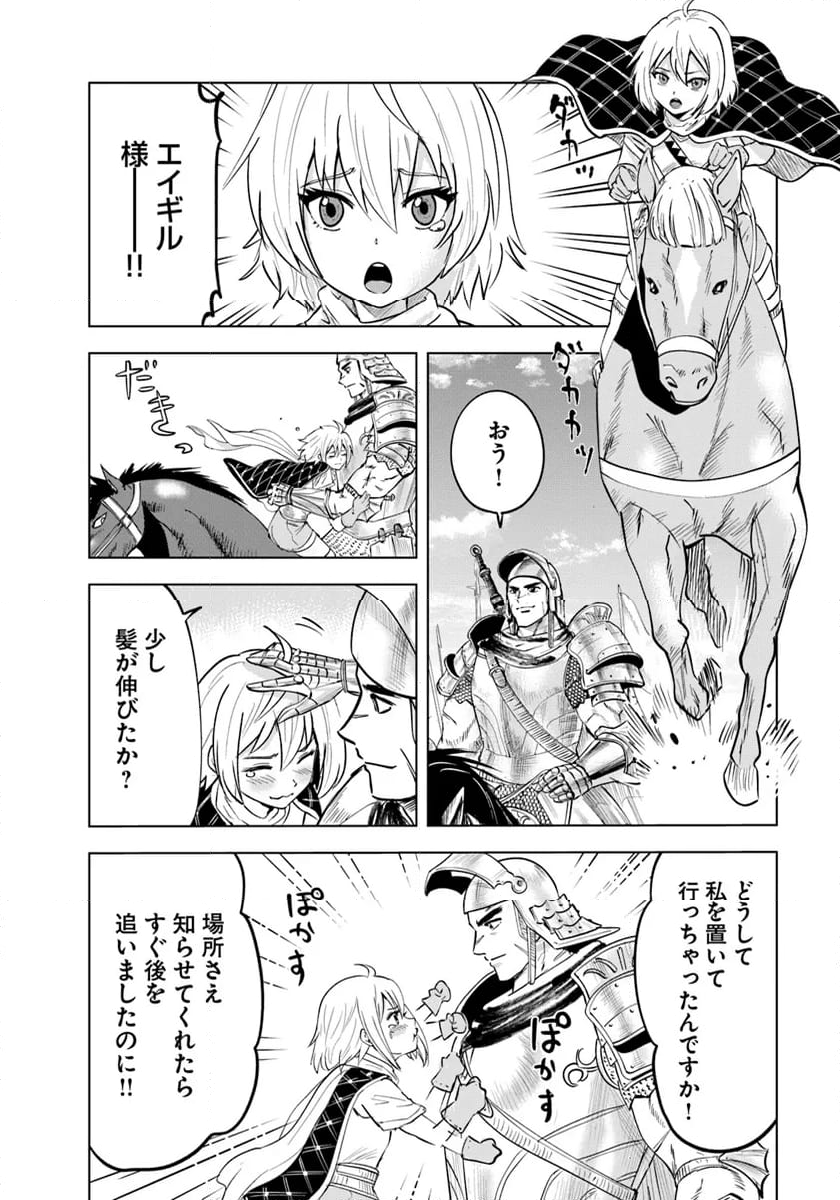 王国へ続く道　奴隷剣士の成り上がり英雄譚 第87話 - Page 2