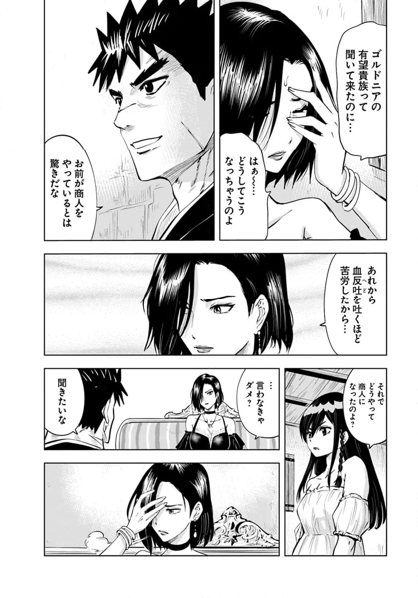 王国へ続く道　奴隷剣士の成り上がり英雄譚 第87話 - Page 14