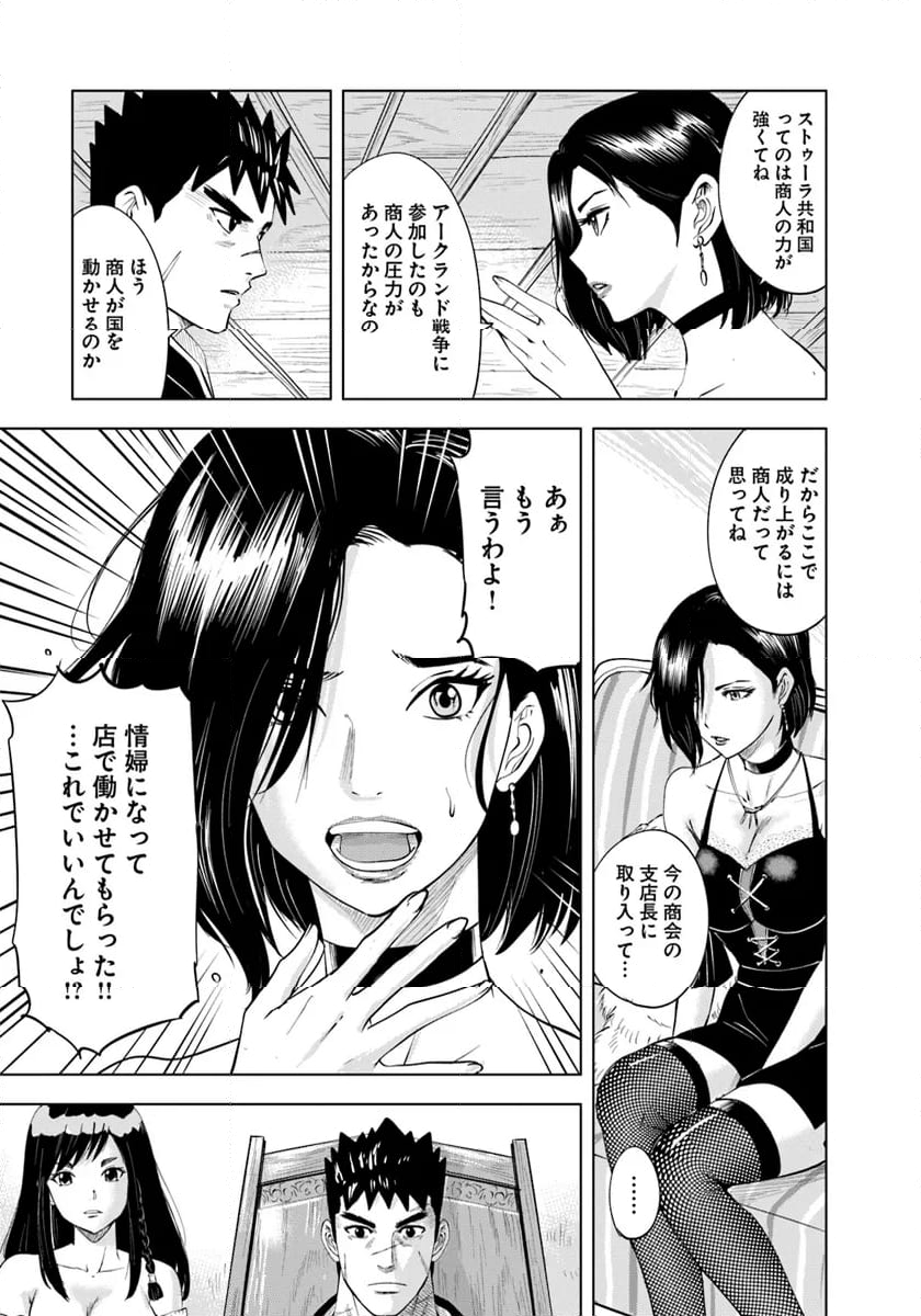 王国へ続く道　奴隷剣士の成り上がり英雄譚 第87話 - Page 15