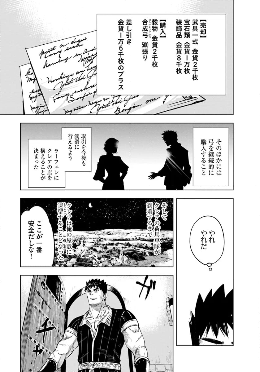 王国へ続く道　奴隷剣士の成り上がり英雄譚 第87話 - Page 19