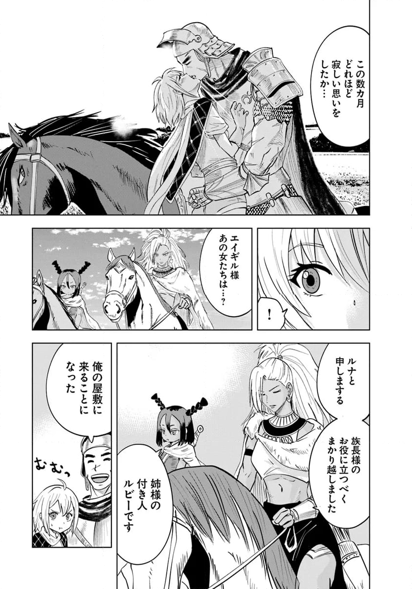 王国へ続く道　奴隷剣士の成り上がり英雄譚 第87話 - Page 3