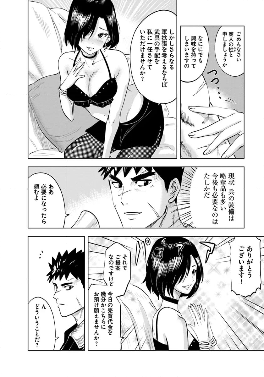 王国へ続く道　奴隷剣士の成り上がり英雄譚 第87話 - Page 22