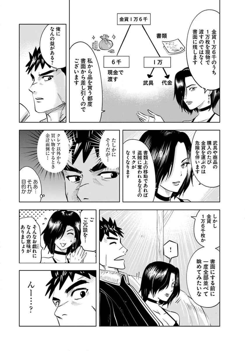 王国へ続く道　奴隷剣士の成り上がり英雄譚 第87話 - Page 23