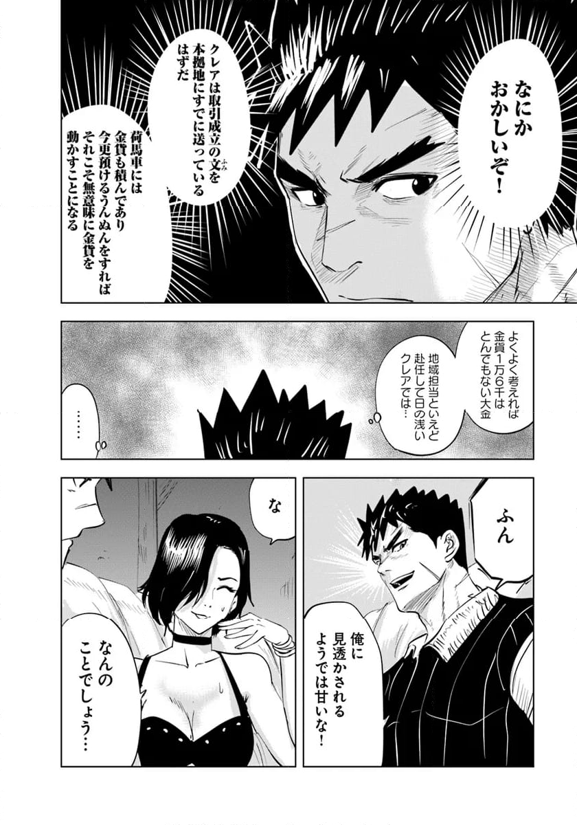 王国へ続く道　奴隷剣士の成り上がり英雄譚 第87話 - Page 24