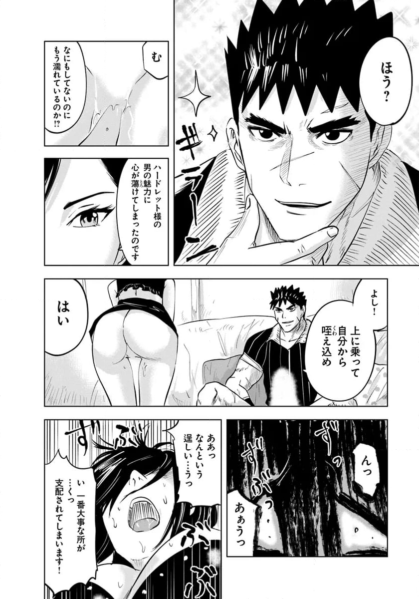 王国へ続く道　奴隷剣士の成り上がり英雄譚 第87話 - Page 26