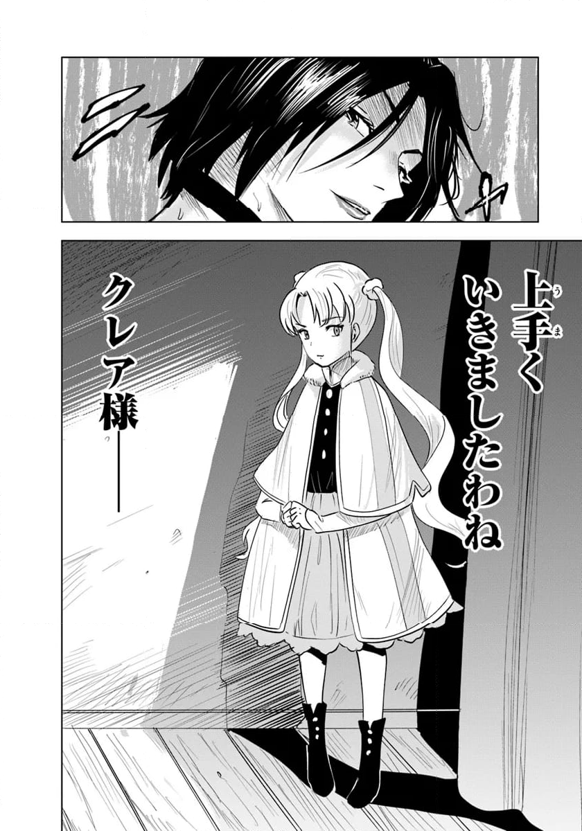 王国へ続く道　奴隷剣士の成り上がり英雄譚 第87話 - Page 28