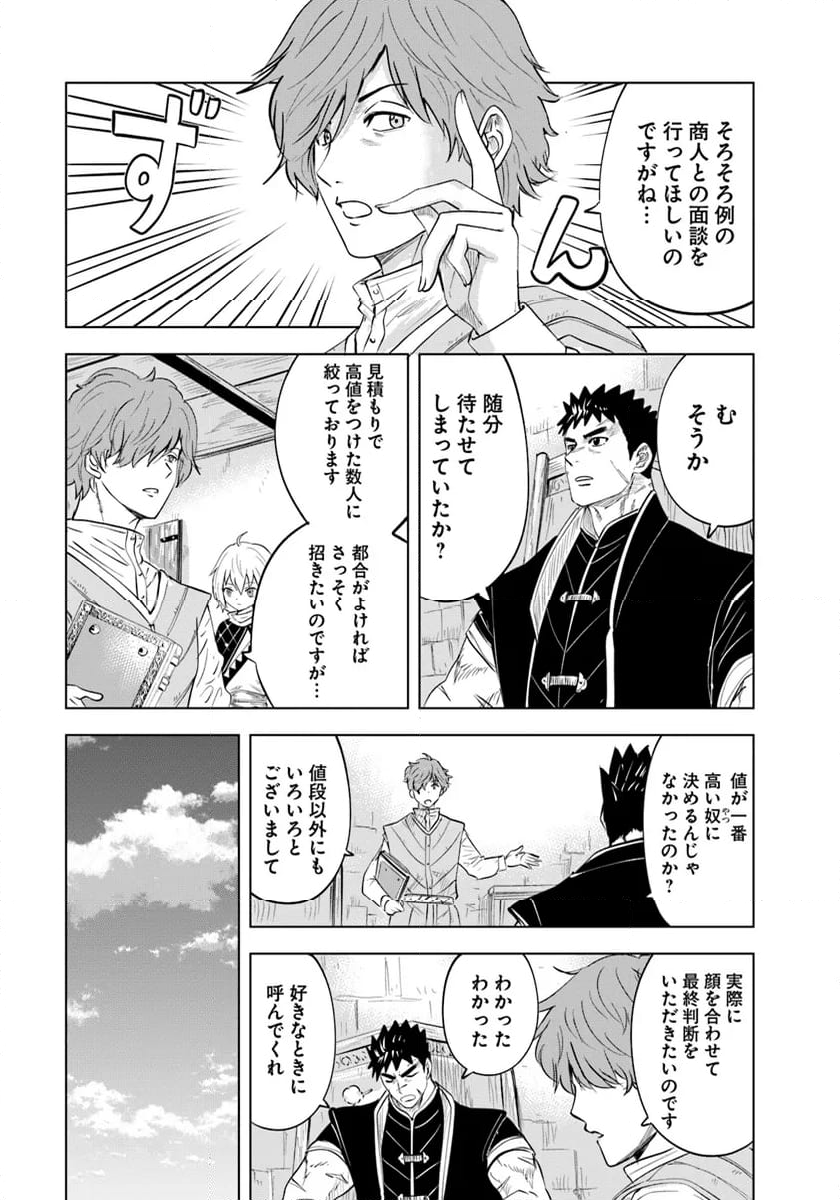 王国へ続く道　奴隷剣士の成り上がり英雄譚 第87話 - Page 7