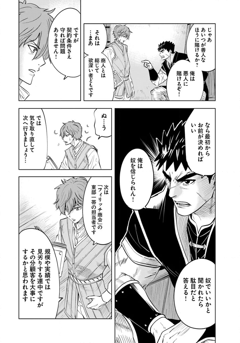 王国へ続く道　奴隷剣士の成り上がり英雄譚 第87話 - Page 9