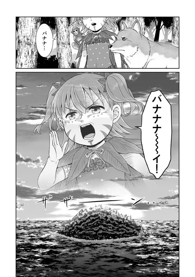 漆黒のデュランダル伝説 ～ただの中二病の俺が勇者に祭りあげられてしまった件～ 第24話 - Page 22