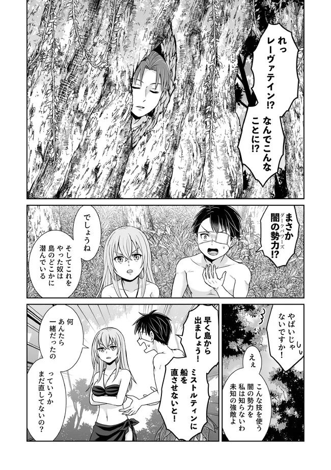 漆黒のデュランダル伝説 ～ただの中二病の俺が勇者に祭りあげられてしまった件～ 第24話 - Page 8