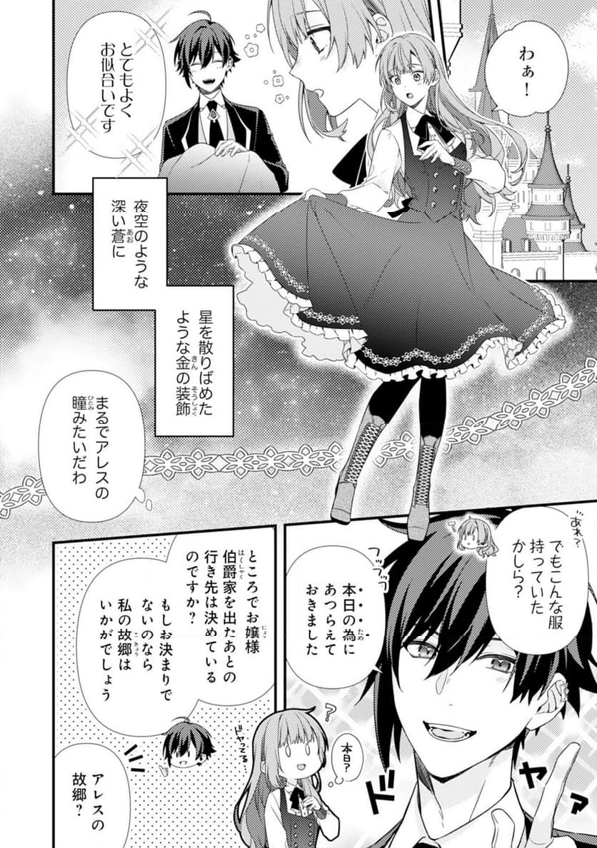 捨てられた妃捨てられた妃 めでたく離縁が成立したので出ていったら、竜国の王太子からの溺愛が待っていました 第3話 - Page 2