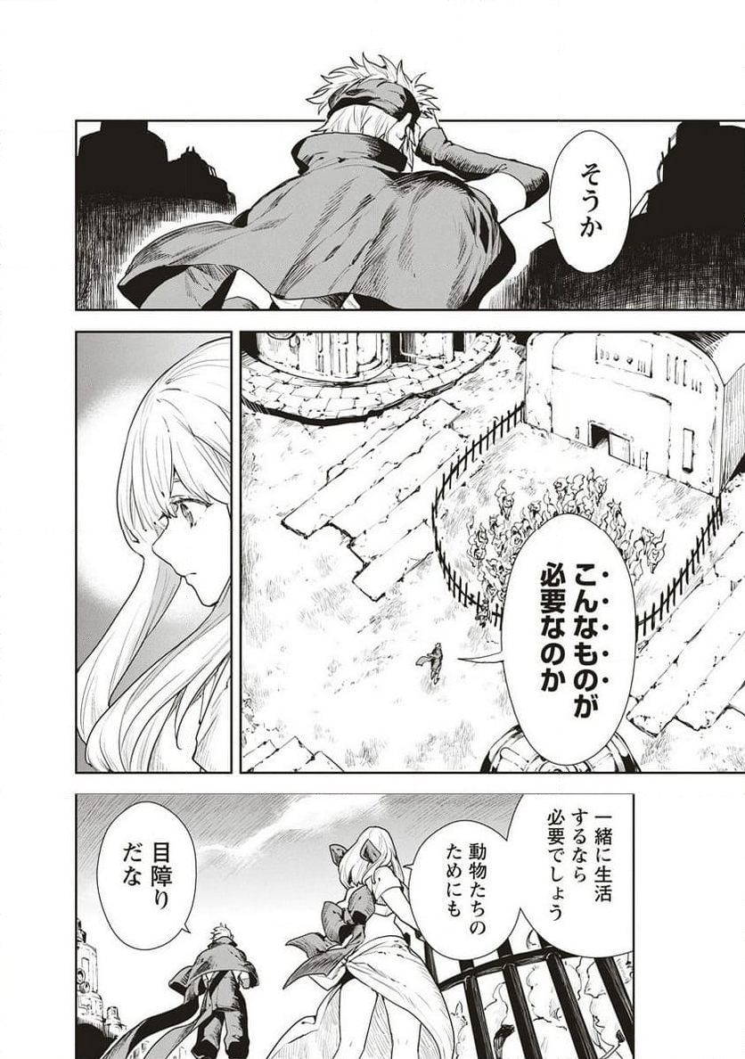 ラウド×クラウンズ 第3.1話 - Page 20