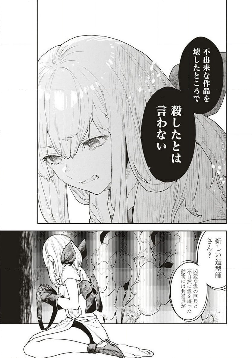 ラウド×クラウンズ 第3.1話 - Page 31