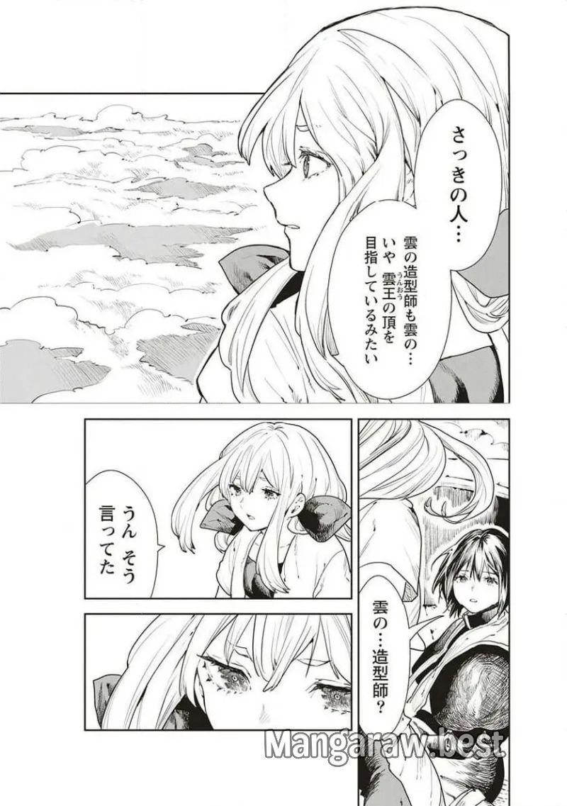 ラウド×クラウンズ - 第3.2話 - Page 16