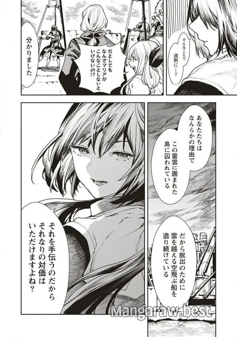 ラウド×クラウンズ - 第7.1話 - Page 6