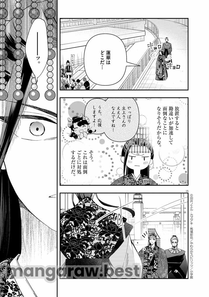 大阪マダム、後宮妃になる！ - 第66話 - Page 15