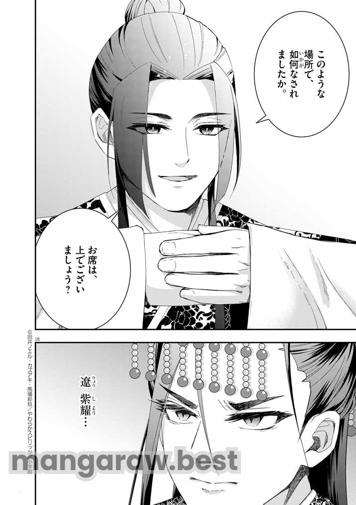 大阪マダム、後宮妃になる！ - 第66話 - Page 17