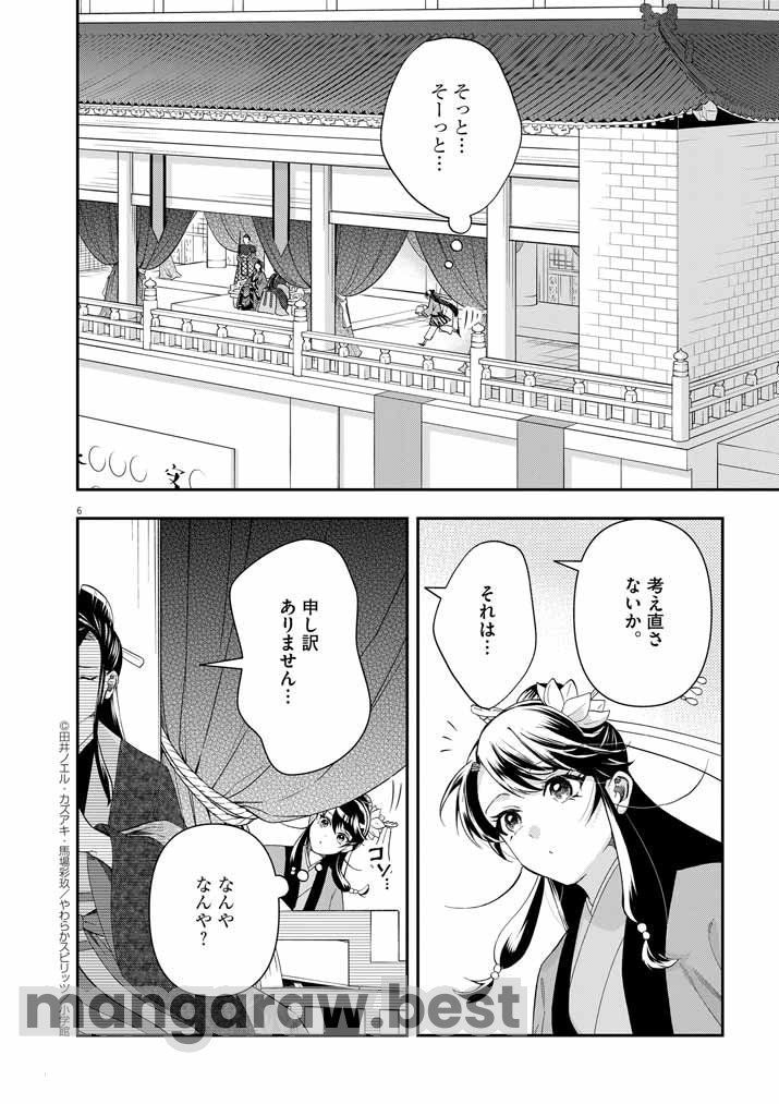 大阪マダム、後宮妃になる！ 第66話 - Page 6