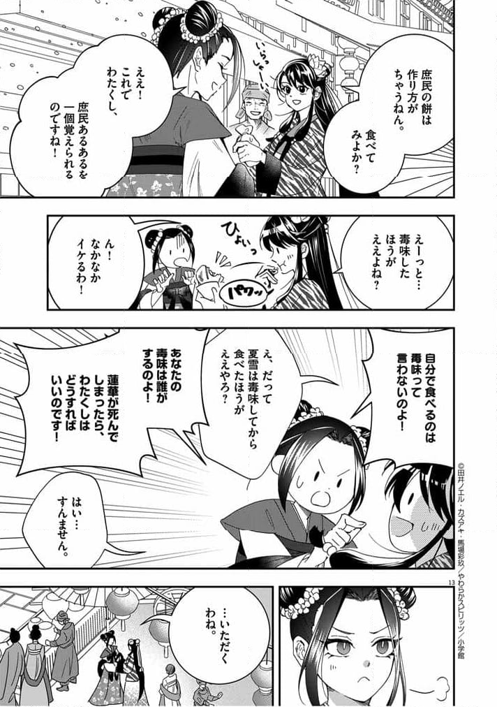 大阪マダム、後宮妃になる！ - 第45話 - Page 13