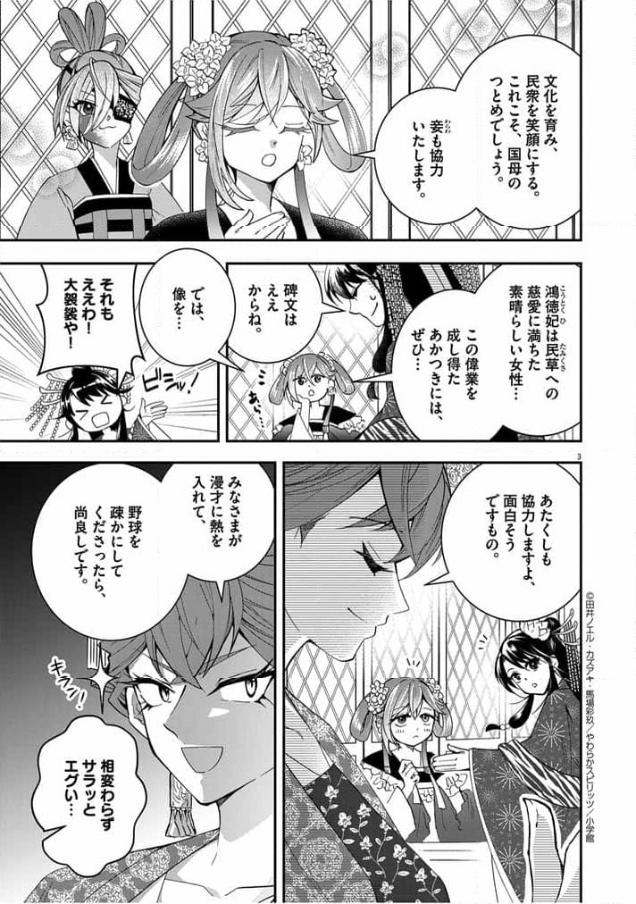 大阪マダム、後宮妃になる！ - 第45話 - Page 3