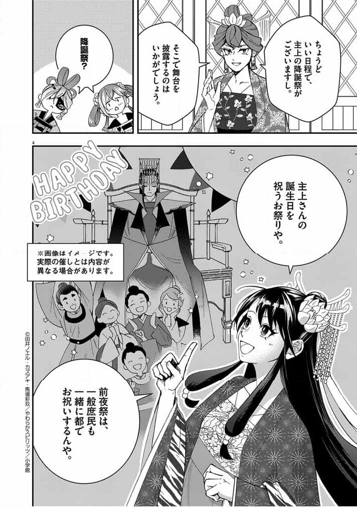 大阪マダム、後宮妃になる！ - 第45話 - Page 4