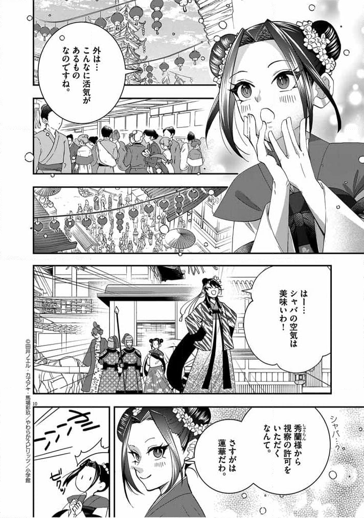 大阪マダム、後宮妃になる！ - 第45話 - Page 10