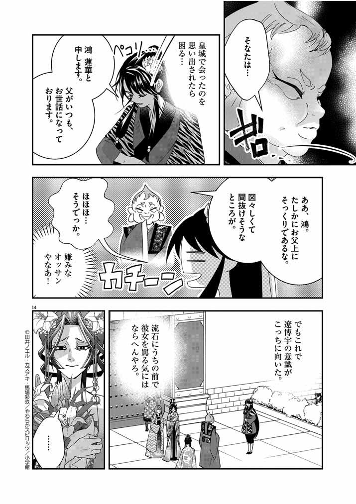 大阪マダム、後宮妃になる！ - 第42話 - Page 13